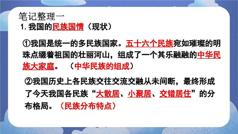 7.1  促进民族团结-2024-2025学年道德与法治九年级上册同步备课高效课件（统编版）第8页