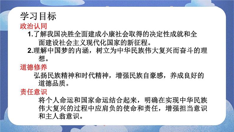 8.1  我们的梦想-2024-2025学年道德与法治九年级上册同步备课高效课件（统编版）03