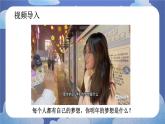 8.1  我们的梦想-2024-2025学年道德与法治九年级上册同步备课高效课件（统编版）