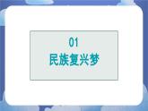 8.1  我们的梦想-2024-2025学年道德与法治九年级上册同步备课高效课件（统编版）