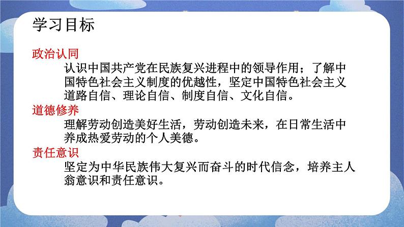 8.2  共圆中国梦-2024-2025学年道德与法治九年级上册同步备课高效课件（统编版）03