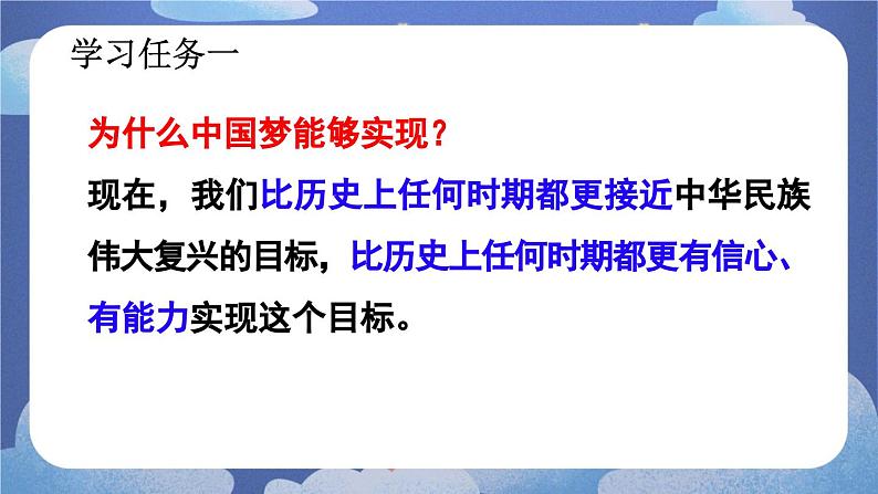 8.2  共圆中国梦-2024-2025学年道德与法治九年级上册同步备课高效课件（统编版）06