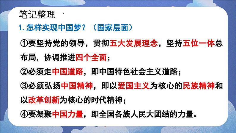 8.2  共圆中国梦-2024-2025学年道德与法治九年级上册同步备课高效课件（统编版）07