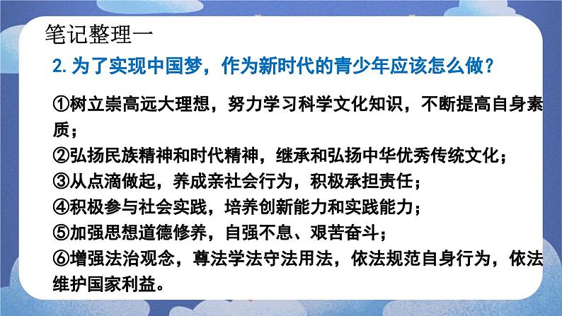 8.2  共圆中国梦-2024-2025学年道德与法治九年级上册同步备课高效课件（统编版）08