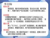 7.2  维护国家统一-2024-2025学年道德与法治九年级上册同步备课高效课件（统编版）