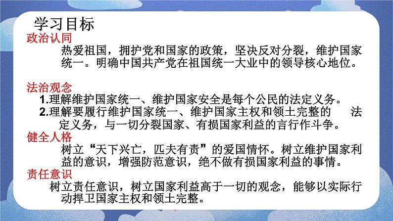 7.2  维护国家统一-2024-2025学年道德与法治九年级上册同步备课高效课件（统编版）第3页