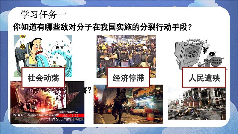 7.2  维护国家统一-2024-2025学年道德与法治九年级上册同步备课高效课件（统编版）第6页