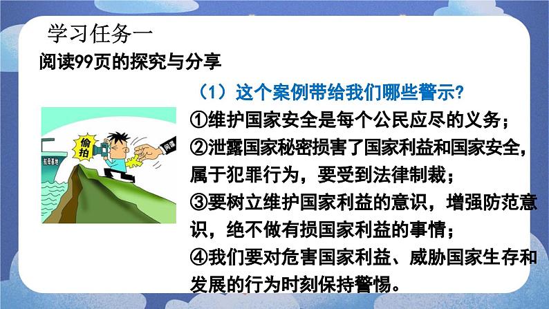 7.2  维护国家统一-2024-2025学年道德与法治九年级上册同步备课高效课件（统编版）第8页