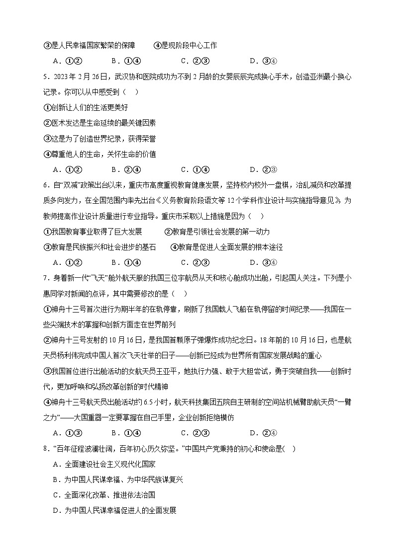 第1单元《富强与创新》-2024-2025学年九年级上册道德与法治单元测试卷（人教版部编版统编版）第2页