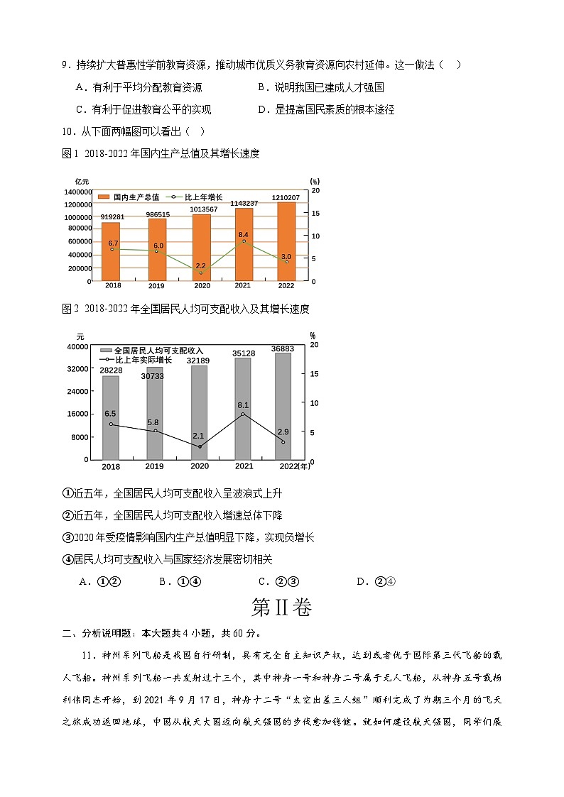 第1单元《富强与创新》-2024-2025学年九年级上册道德与法治单元测试卷（人教版部编版统编版）第3页