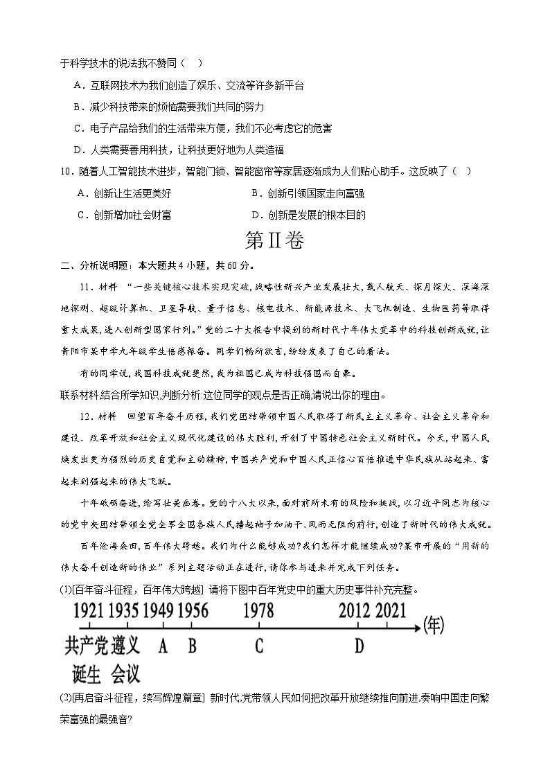 第1单元《富强与创新》2024-2025学年九年级上册道德与法治单元测试卷（人教版部编版统编版）第3页