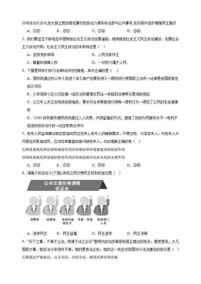 第2单元《民主与法治》2024-2025学年九年级上册道德与法治单元测试卷（人教版部编版统编版）第2页