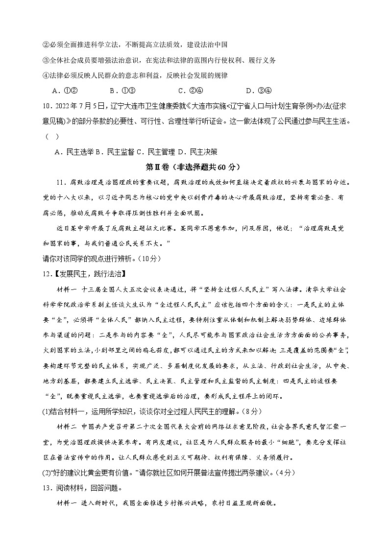 第2单元《民主与法治》2024-2025学年九年级上册道德与法治单元测试卷（人教版部编版统编版）第3页