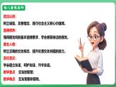 【核心素养】人教部编版道法七上 7.6.2《交友的智慧》课件+教案+学案+练习+素材