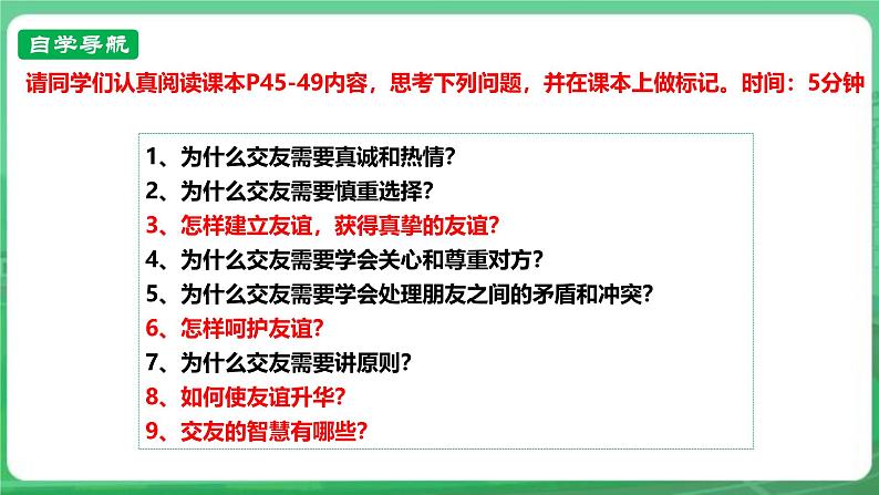 【核心素养】人教部编版道法七上 7.6.2《交友的智慧》课件+教案+学案+练习+素材04