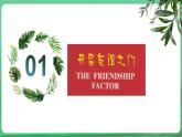 【核心素养】人教部编版道法七上 7.6.2《交友的智慧》课件+教案+学案+练习+素材