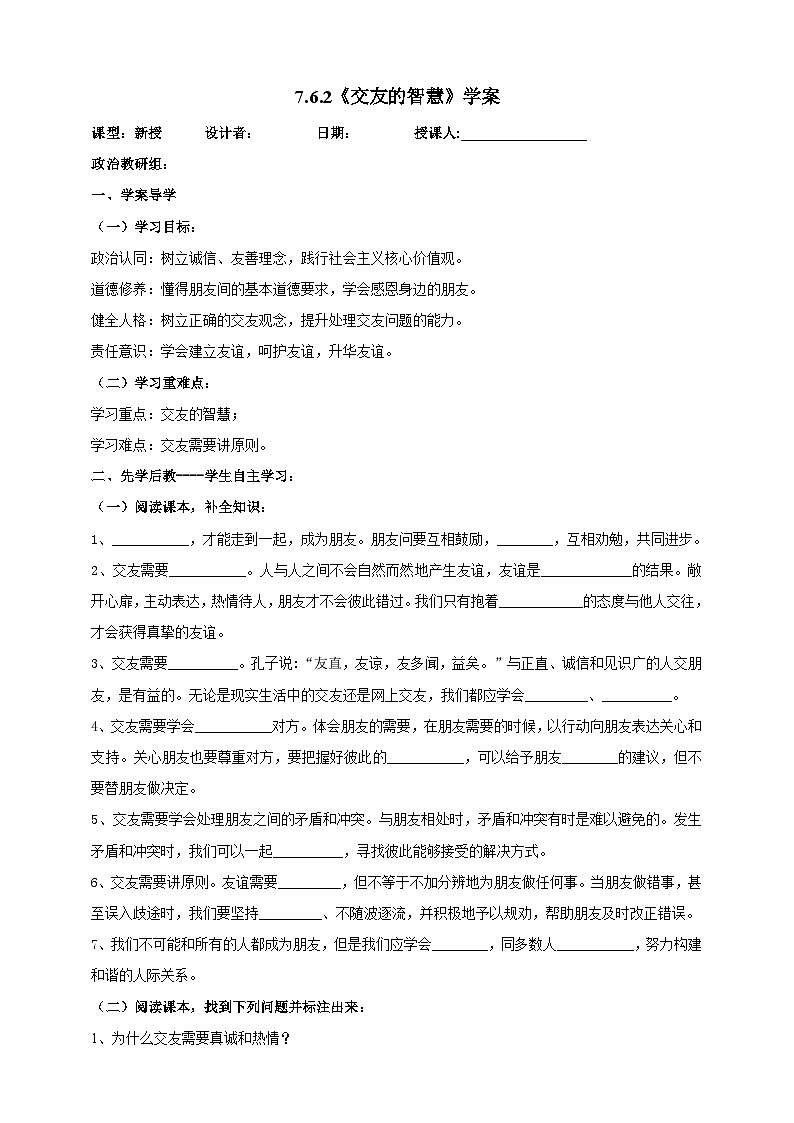 【核心素养】人教部编版道法七上 7.6.2《交友的智慧》课件+教案+学案+练习+素材01