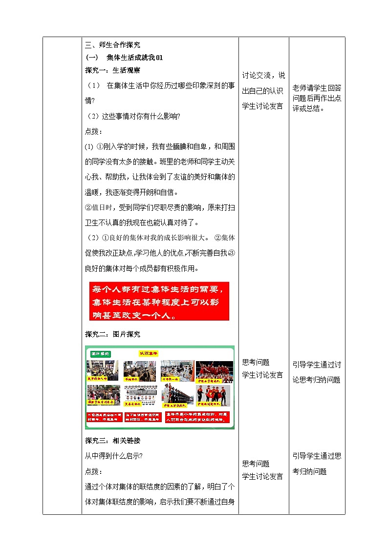 【核心素养】人教部编版道法七上 7.7.1《集体生活成就我》课件+教案+学案+练习+素材02