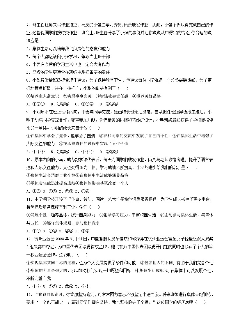 【核心素养】人教部编版道法七上 7.7.1《集体生活成就我》课件+教案+学案+练习+素材02