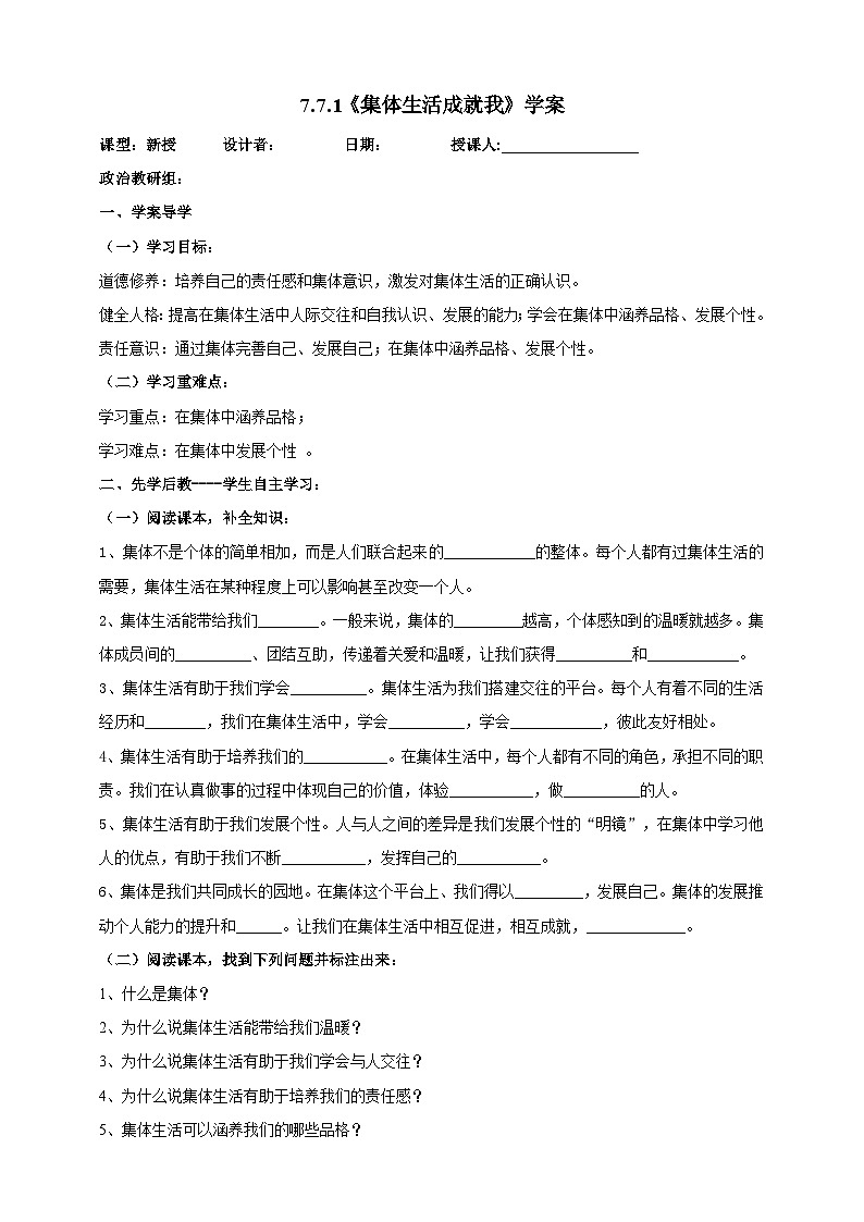 【核心素养】人教部编版道法七上 7.7.1《集体生活成就我》课件+教案+学案+练习+素材01