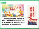 【核心素养】人教部编版道法七上 7.7.1《集体生活成就我》课件+教案+学案+练习+素材