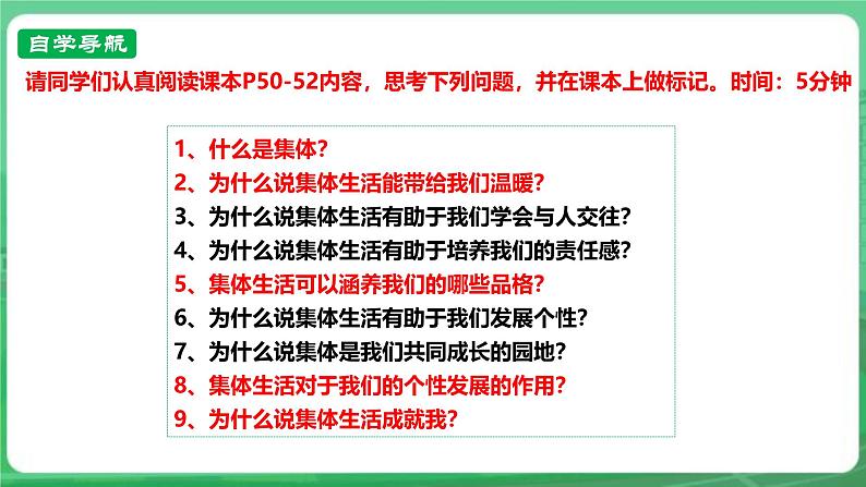 【核心素养】人教部编版道法七上 7.7.1《集体生活成就我》课件+教案+学案+练习+素材04