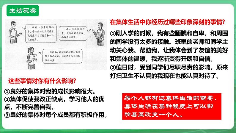 【核心素养】人教部编版道法七上 7.7.1《集体生活成就我》课件+教案+学案+练习+素材06