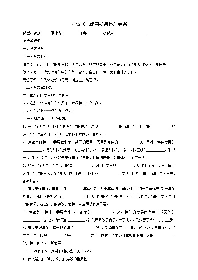 【核心素养】 7.7.2《共建美好集体》学案第1页