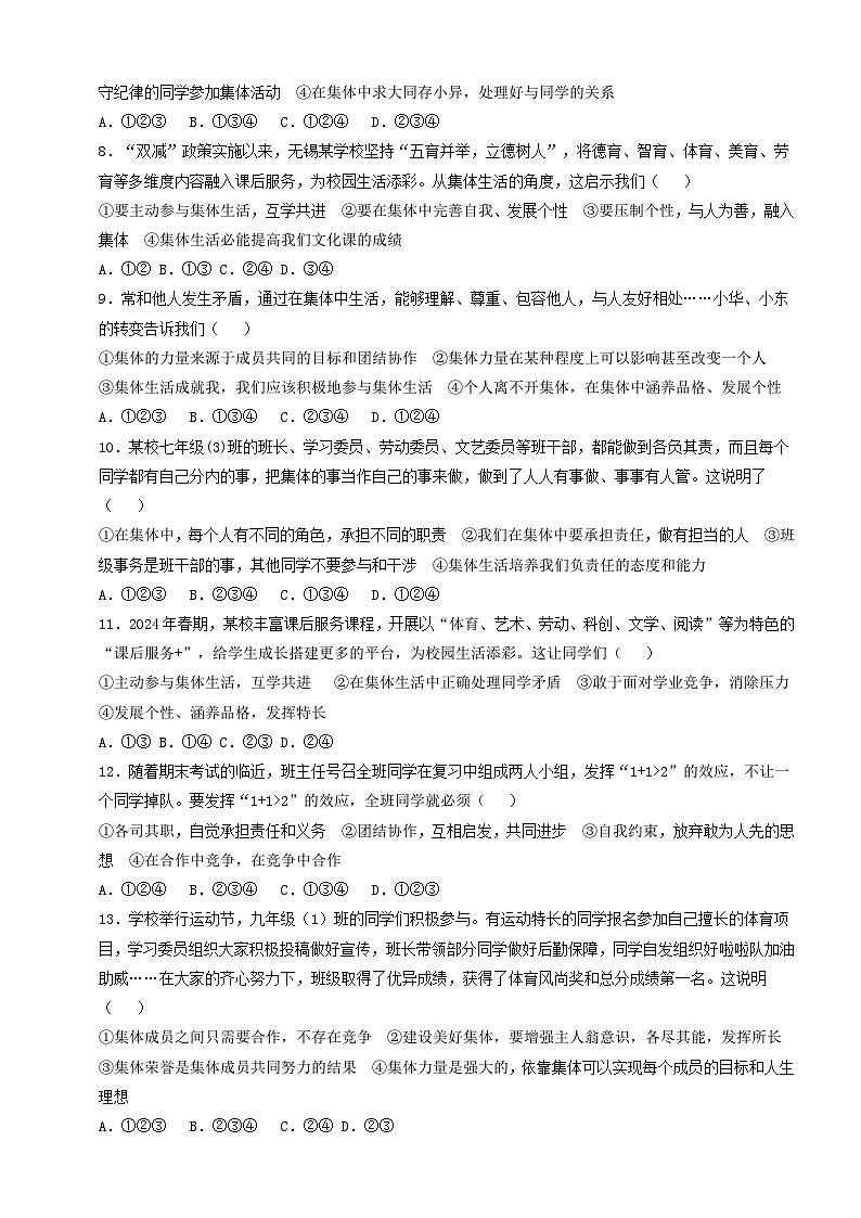 【核心素养】  7.7.2《共建美好集体》练习第2页