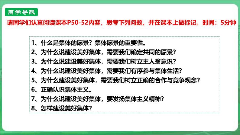 【核心素养】人教部编版道法七上 7.7.2《共建美好集体》课件+教案+学案+练习+素材04