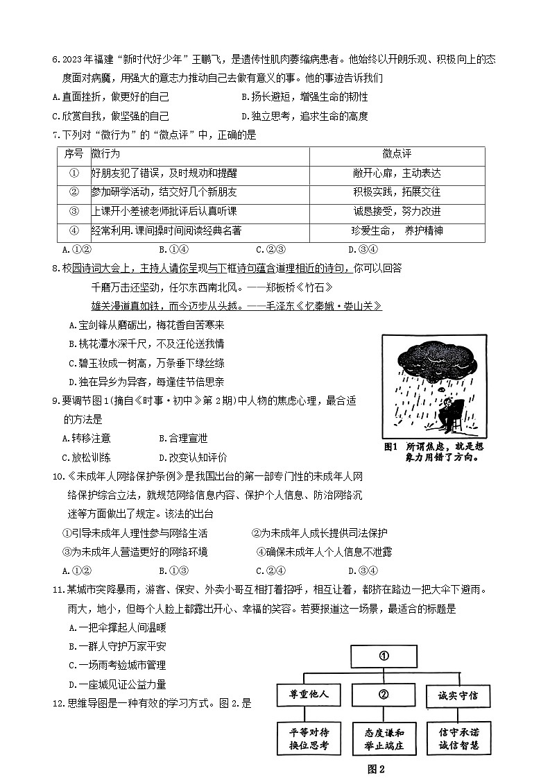 2024年福建省泉州市中考二模道德与法治试题第2页