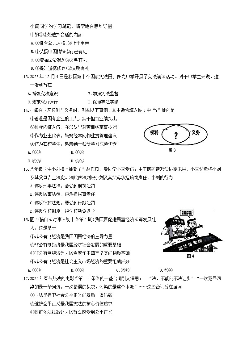 2024年福建省泉州市中考二模道德与法治试题第3页