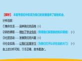 (2024新课标)-人教版道德与法治七年级上册1-1课开启初中生活-奏响中学序曲PPT课件+视频+习题