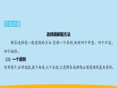 (2024新课标)-人教版道德与法治七年级上册1-1课开启初中生活-奏响中学序曲PPT课件+视频+习题