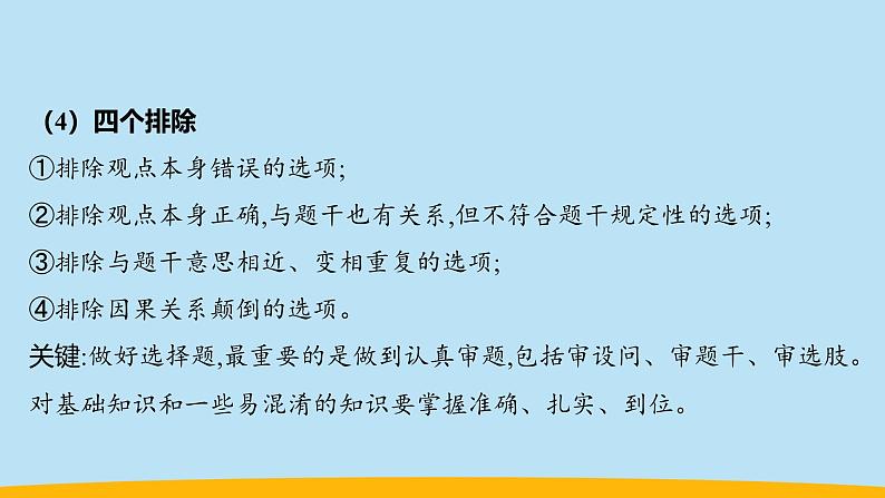 (2024新课标)-人教版道德与法治七年级上册1-1课开启初中生活-奏响中学序曲PPT课件+视频+习题08