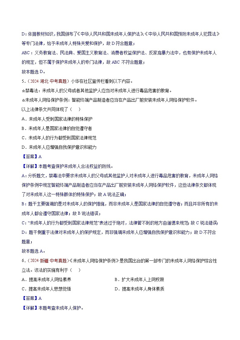 专题08 走进法治天地-2024年中考道德与法治真题分类汇编（全国通用）（教师卷）第3页