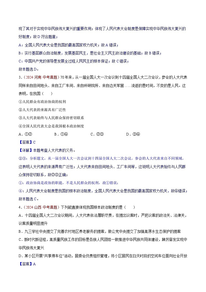 专题15  人民当家作主-2024年中考道德与法治真题分类汇编（全国通用）（教师卷+学生卷）02