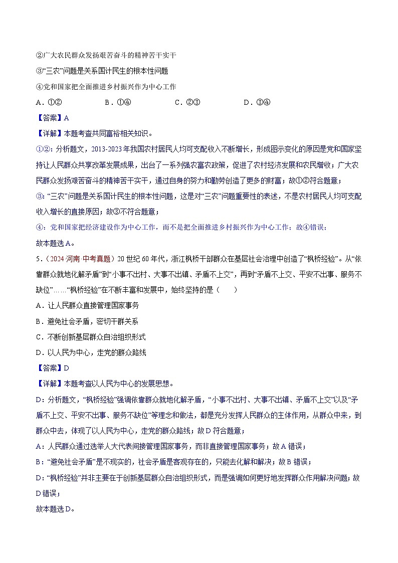 专题17  富强与创新-2024年中考道德与法治真题分类汇编（全国通用）（教师卷+学生卷）03