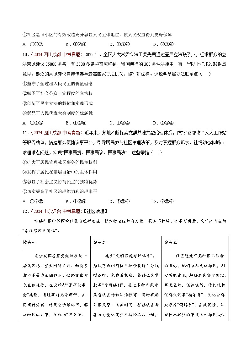 专题18  民主与法治-2024年中考道德与法治真题分类汇编（全国通用）（教师卷+学生卷）03