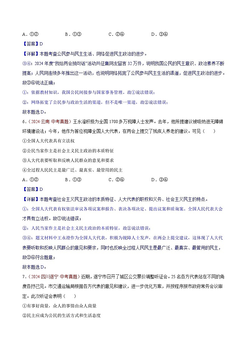专题18  民主与法治-2024年中考道德与法治真题分类汇编（全国通用）（教师卷+学生卷）03
