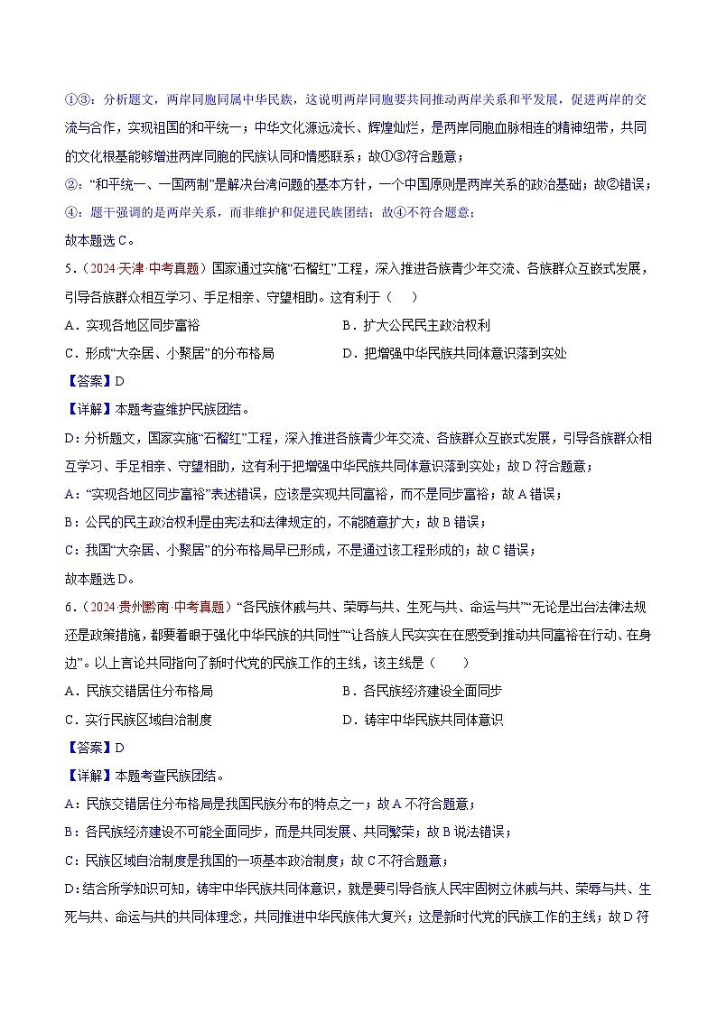 专题20  和谐与梦想-2024年中考道德与法治真题分类汇编（全国通用）（教师卷）第3页