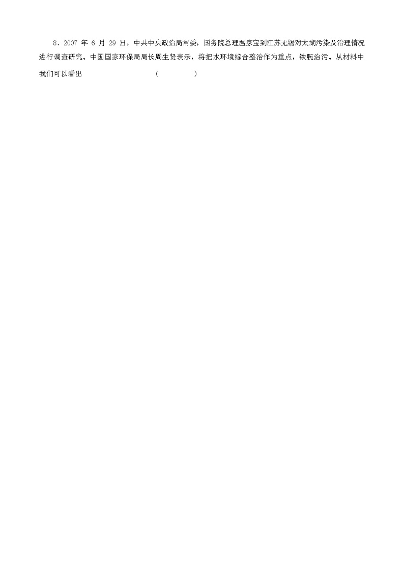 人教版八年级政治下册期中试卷及答案第2页