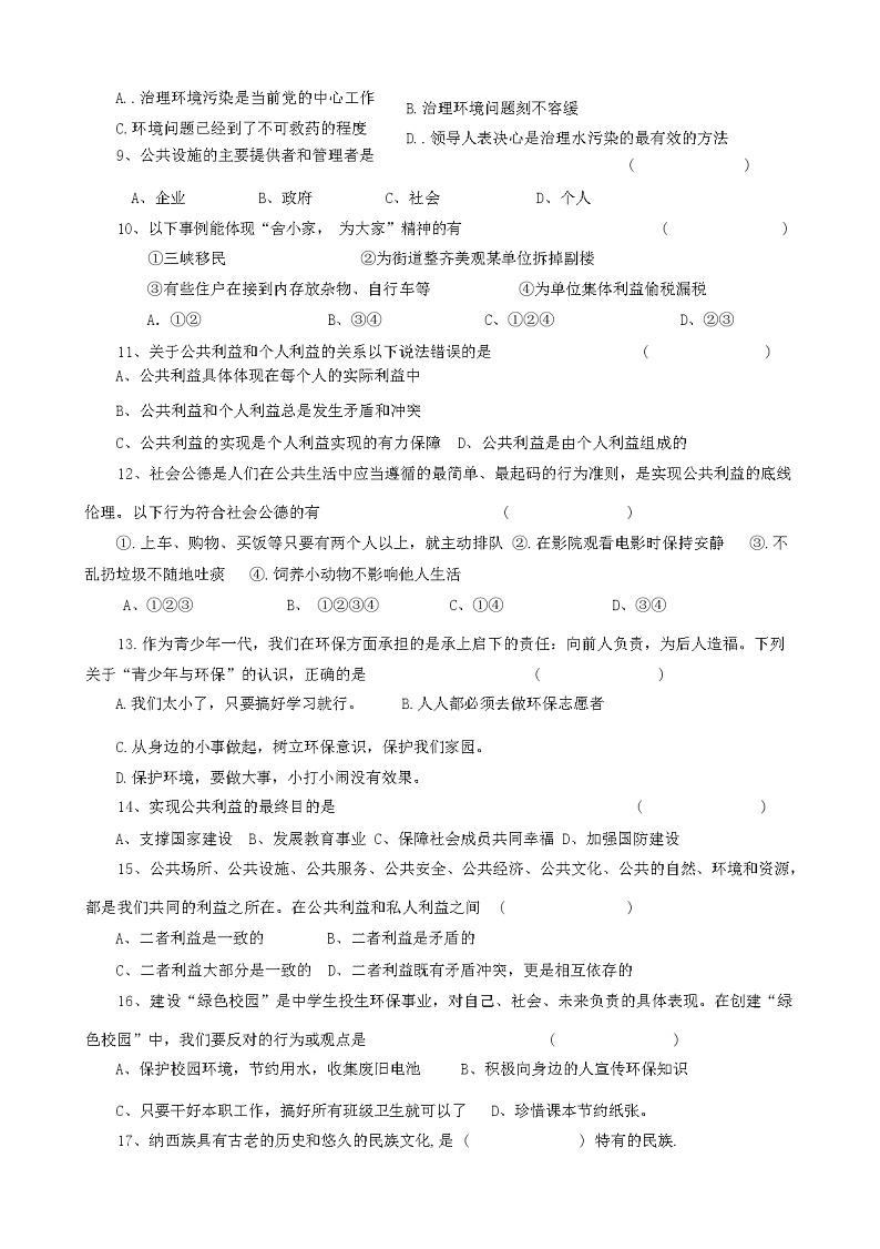 人教版八年级政治下册期中试卷及答案第3页