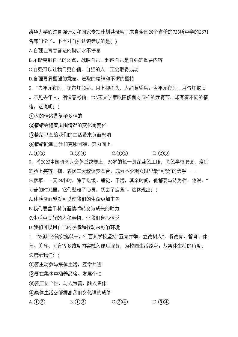 江西省宜春市丰城市第九中学2023-2024学年八年级上学期开学考试道德与法治试卷(含答案)第2页