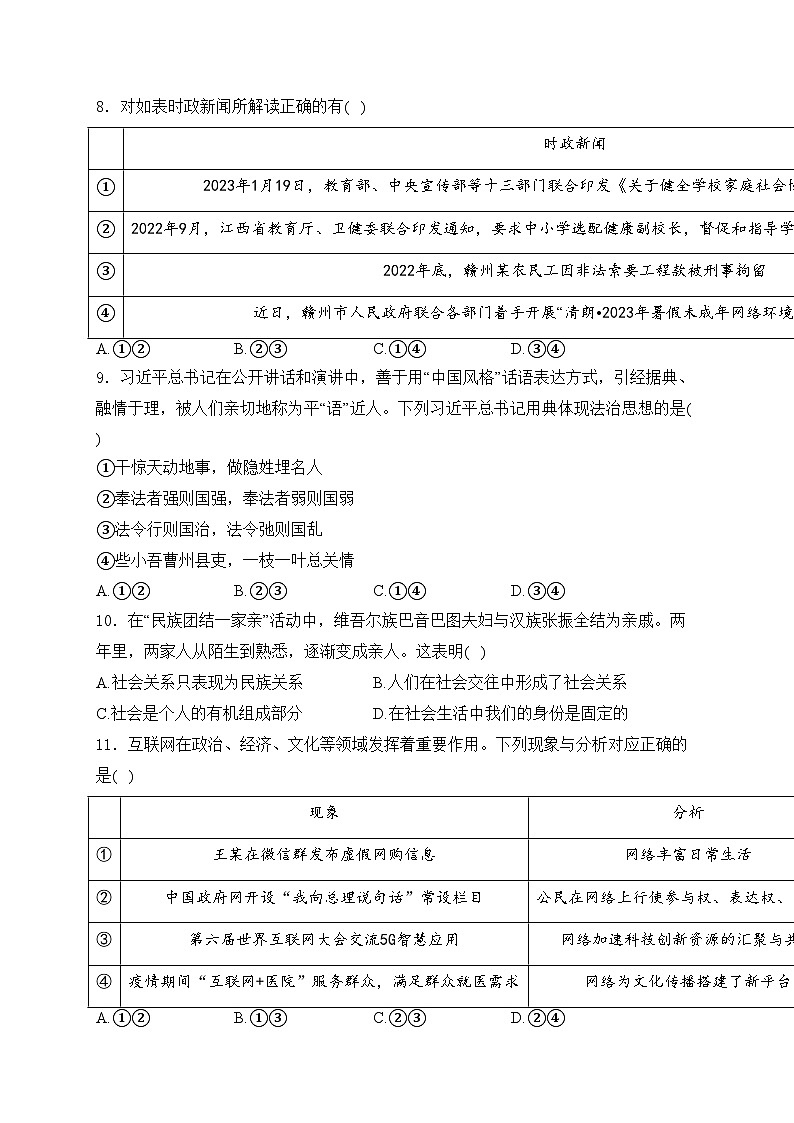 江西省宜春市丰城市第九中学2023-2024学年八年级上学期开学考试道德与法治试卷(含答案)第3页