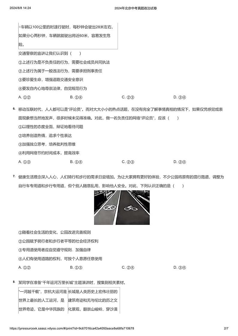 2024年北京中考真题政治试卷（学生版）第2页