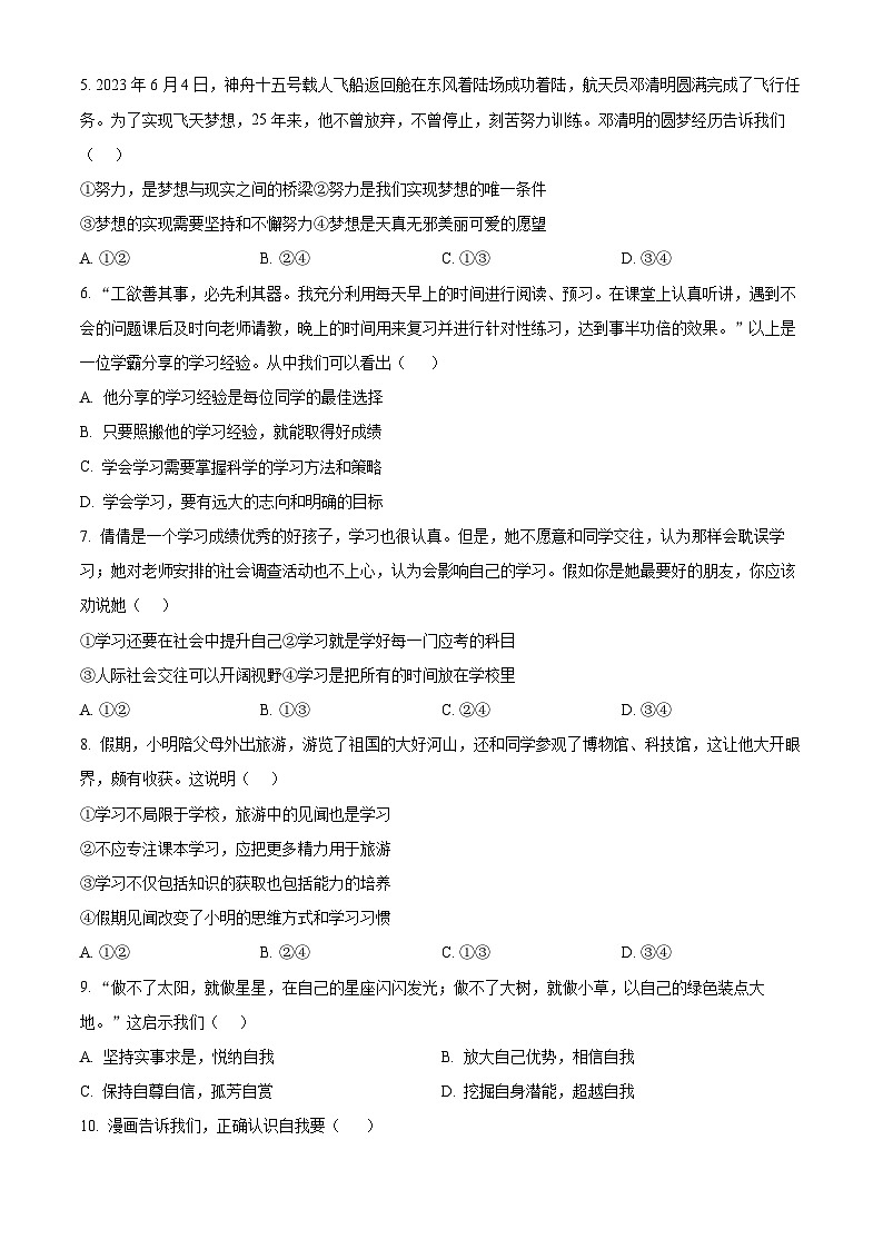 江西省鹰潭市余江区2023-2024学年七年级上学期期中道德与法治试题（原卷版+解析版）02
