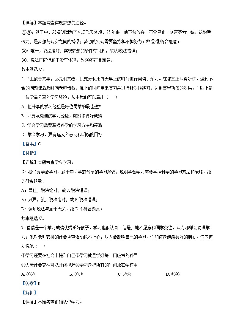 江西省鹰潭市余江区2023-2024学年七年级上学期期中道德与法治试题（原卷版+解析版）03