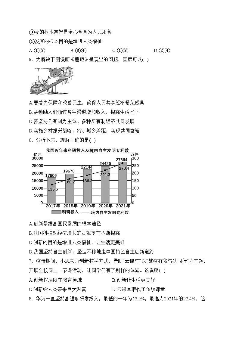江西省宜春市丰城市第九中学2023-2024学年九年级上学期开学考试道德与法治试卷(含答案)02