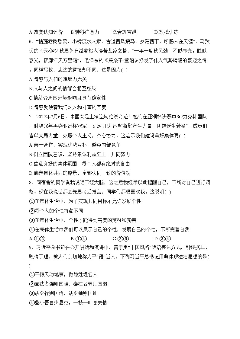 江西省宜春市丰城中学2023-2024学年八年级上学期开学道德与法治试卷(含答案)第2页